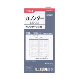 Knox／ノックス 2024年 ナローサイズ 201 カレンダー2年間 システム手帳リフィル 52220124【あす楽対応】