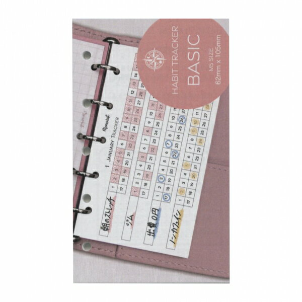 ハビットトラッカー M5リフィル【ベーシック】