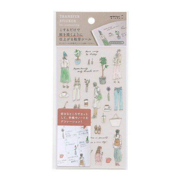 転写シール 2633【ファッション柄】シール ステッカー デコレーション かわいい