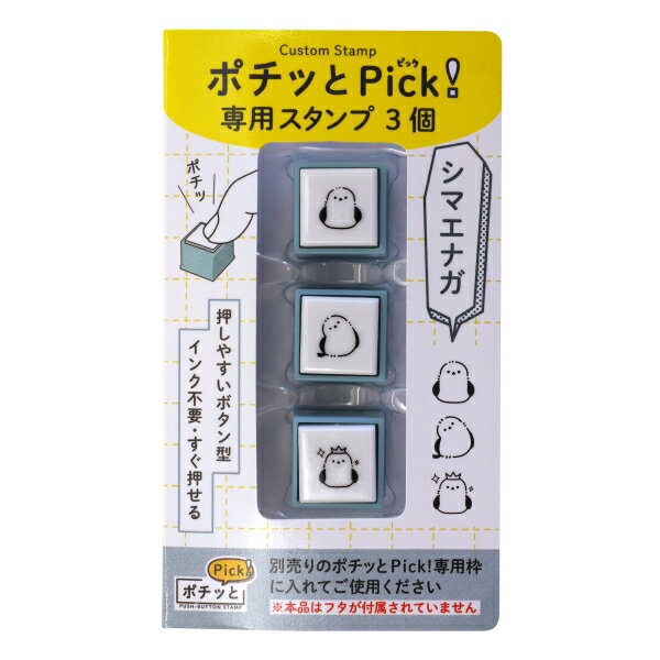 樂天商城 - ポチッとPick 専用3個【シマエナガ】スタンプ ハンコ