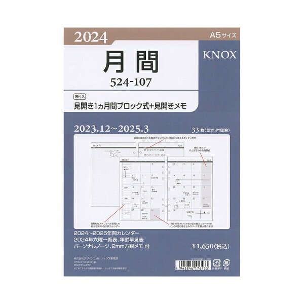 Knox^mbNX 2024N A5TCY 107 J1ԃubN+J VXe蒠tB 52410724yyΉz