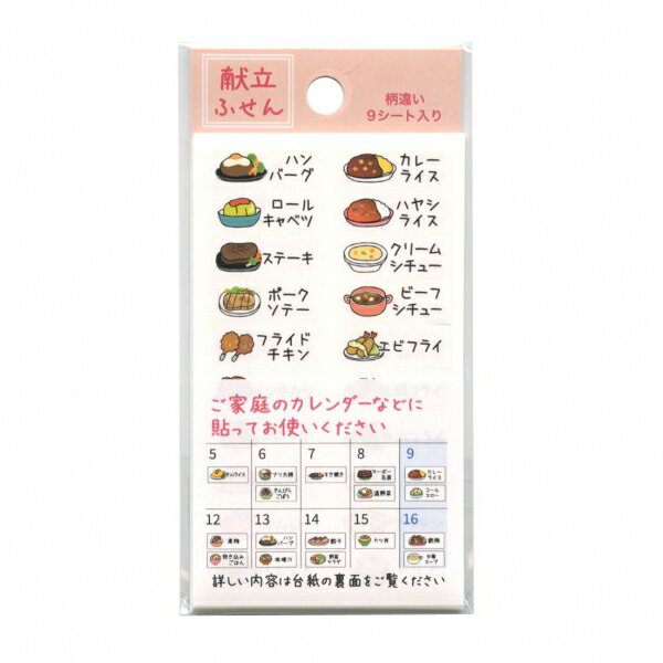 パインブック 柄がぜーんぶ違う 管理シートふせん【献立】 s305011【あす楽対応】のサムネイル