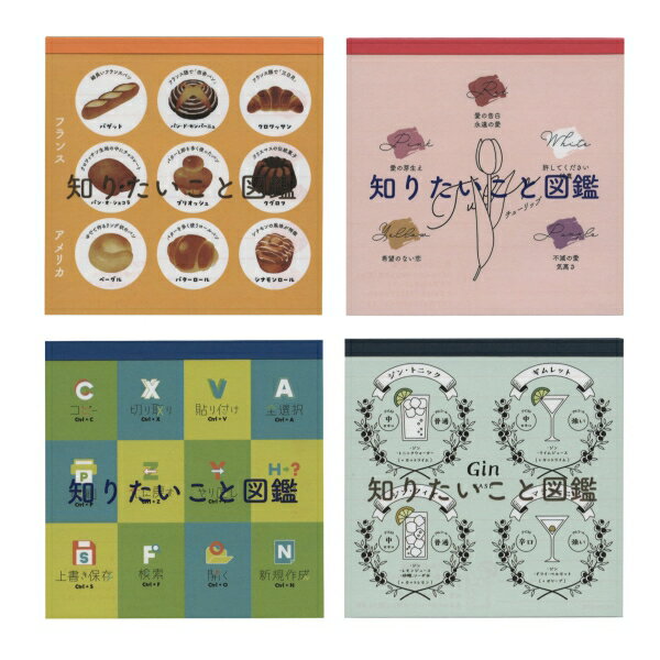 スクエアメモ 知りたいこと図鑑 【C】