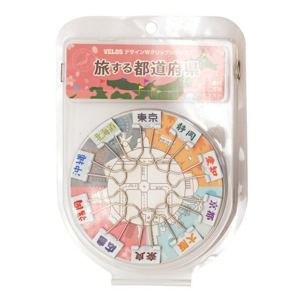 デザインダブルクリップ 10個入【旅する都道】
