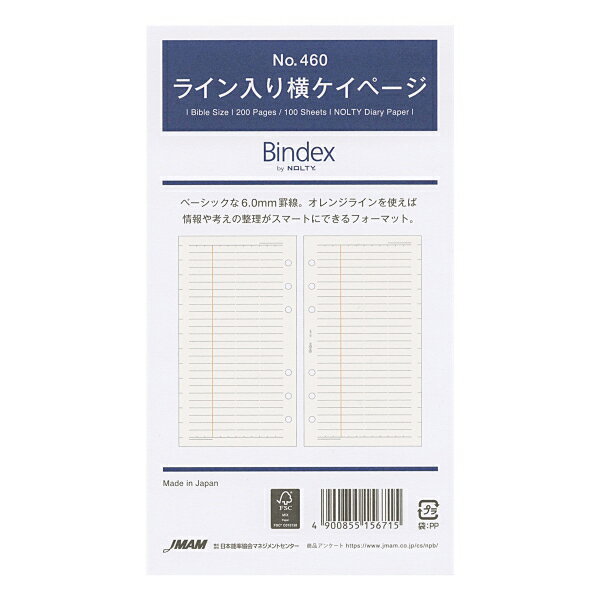バイブルサイズリフィル460 Bindex 【ライン入り横ケイページ6.0mm】システム手帳リフィル