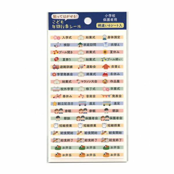 樂天商城 - こども年間行事シール【保護者(小学校)】知育