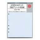 Knox／ノックス A5サイズ メモ5mmドット 3色アソート90枚 524-761 システム手帳リフィル 52476100【あす楽対応】