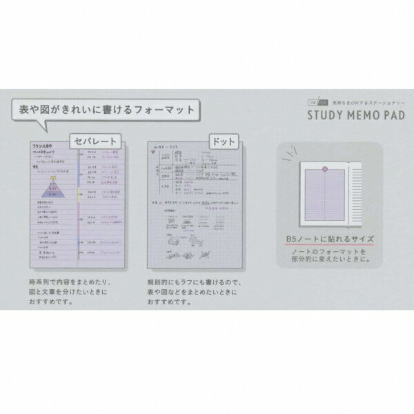 STUDY MEMO PAD B5【DIAGRAM/セパレート&ドット】