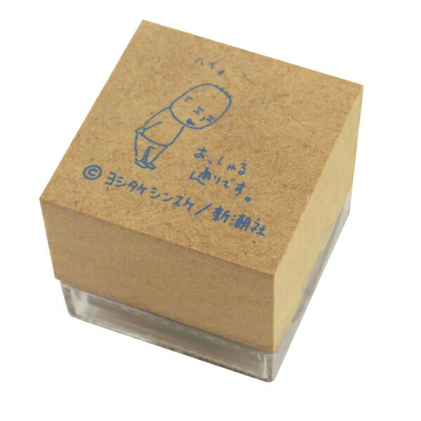 スタンプ ヨシタケシンスケ 思わず考えちゃう【おっしゃる通りです】絵本作家 かわいい