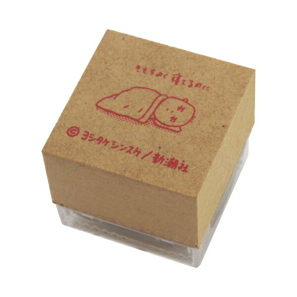 樂天商城 - スタンプ ヨシタケシンスケ 思わず考えちゃう【きもちよく寝てるのに】絵本作家 かわいい