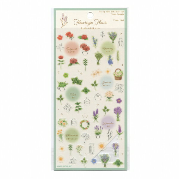 フルラージュフルールシール 色と楽しむ花言葉シール【ハーブの花言葉】