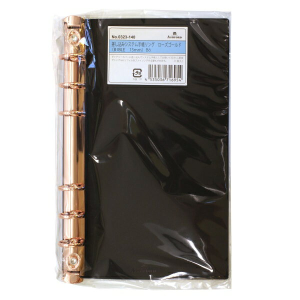 バイブルサイズ 差し込みシステム手帳リング 15mm 【ローズゴールド】