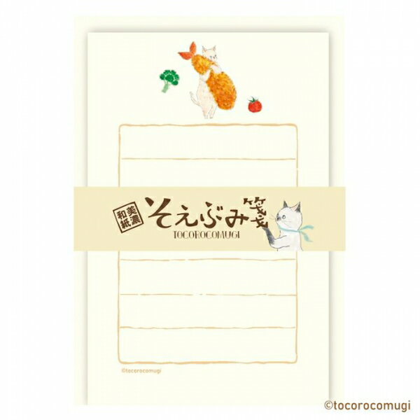Hotel Stationery - 限定 トコロコムギ そえぶみ箋 美濃和紙【picnic】