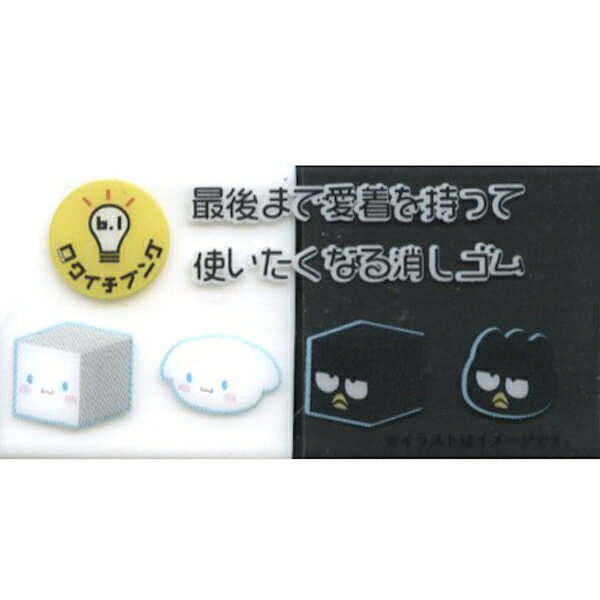 育てる消しゴム サンリオキャラクターズ 2個セット【シナモロール&バッドばつ丸】