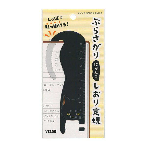 ぶらさがりにゃんこ しおり 定規【クロ】かわいい ブックマーク
