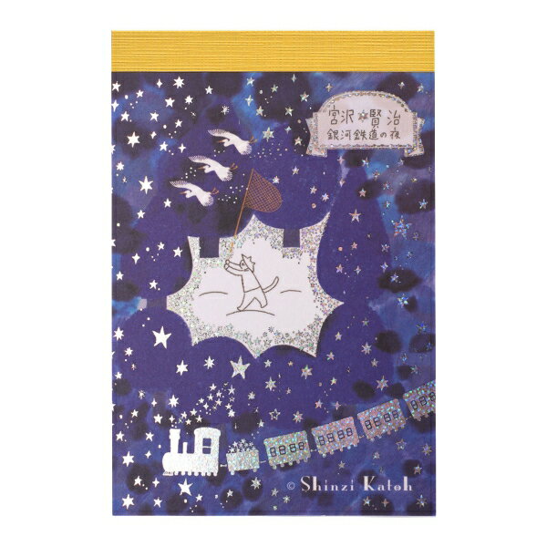 Shinzi Katoh/シンジカトウ 宮沢賢治星の銀河 メモ帳【銀河鉄道の夜】(3)