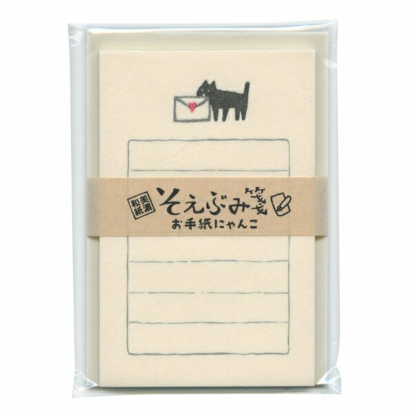 そえぶみ箋 レターセット【お手紙にゃんこ】美濃和紙 手紙 便箋 封筒 美濃和紙 日本製 ねこ 猫