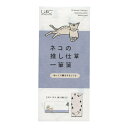 ネコの推し仕草 一筆箋 【ゆっくり瞬きをするしぐさ】手紙 便箋 ねこ 猫 猫好き