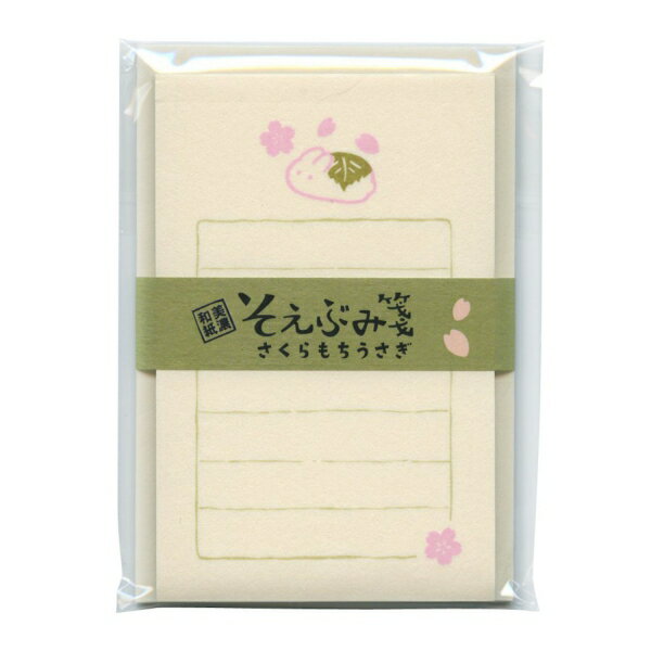 春限定 そえぶみ箋【さくらもちうさぎ】美濃和紙 メモ ミニレター