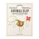 アニマル クリップ 3個入り 【ナマケモノ】動物 かわいい