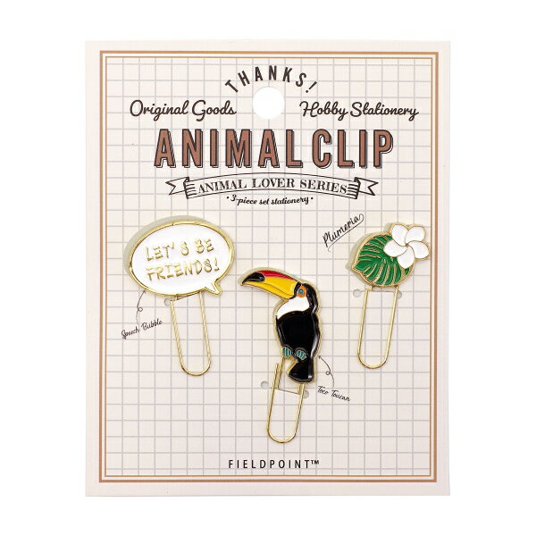 アニマル クリップ 3個入り 【オニオオハシ】動物 かわいい