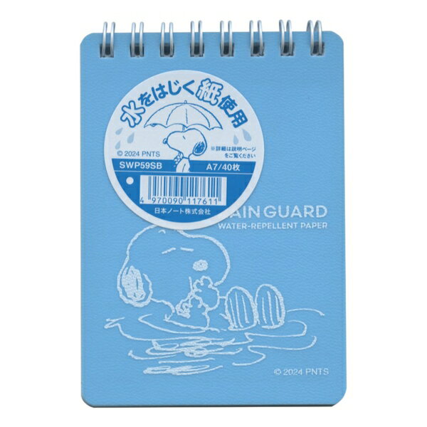 レインガードメモ スヌーピー A7 40枚【スカイブルー】