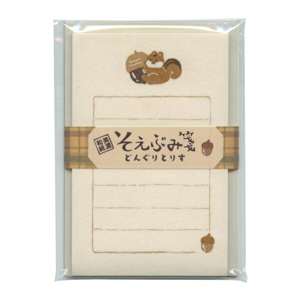 秋限定 そえぶみ箋【どんぐりとりす】美濃和紙