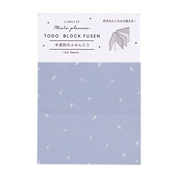 コロンとしたフォルムがかわいいブロックふせん。半透明のグラシン紙のパターン・ドットグリッド・TODOリストの3種類のフォーマット入り。コンパクトな手帳やノートにもピッタリです。・内容:160枚(デザイングラシン紙×40枚、ドットグリッド・TODO×各60枚)・サイズ:W47 × H47mm原産国:日本サイズ：縦=47mm　横=47mm　厚さ=16mm商品番号149926商品名ミーツプランナー TODOブロック ふせん 【ブルー】付箋 メモ かわいいJAN4589415937782メーカーLAB CLIP/ラボクリップメーカー品番C22-MTBF-BL色違い・柄違いの商品⇒ 色違い・柄違いの商品をすべて確認する【ラボクリップ 】ミーツプランナー TODOブロック ふせんを確認する600000021736: 200000003486: