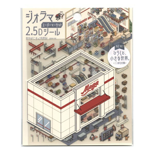 Rakuten - ジオラマ2.5D シートシール 【スーパーマーケット】 立体