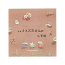 ブロックメモ 【はりねずみ柄】かわいい