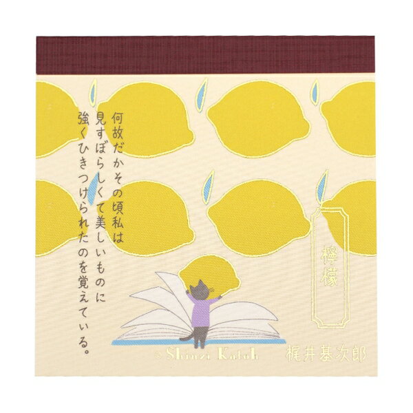 Shinzi Katohがデザインした、日本文学の名作をモチーフにした文房具シリーズ「文学を綴る」のブロックメモ。ちょっとしたメッセージカードとしても使えるデザインです。4柄×各25枚 100枚綴りサイズ：縦=90mm　横=90mm　厚さ=10mm表紙仕様：縦開き商品色傾向：黄色 イラスト表紙パターン：レモン商品番号172457商品名ブロックメモ 文学を綴る Shinzi Katoh【檸檬】JAN4580703637971メーカー木野瀬印刷メーカー品番BM-01060色違い・柄違いの商品⇒ 色違い・柄違いの商品をすべて確認する【木野瀬印刷】文学を綴る Shinzi Katohを確認する600000026172: 200000005390: