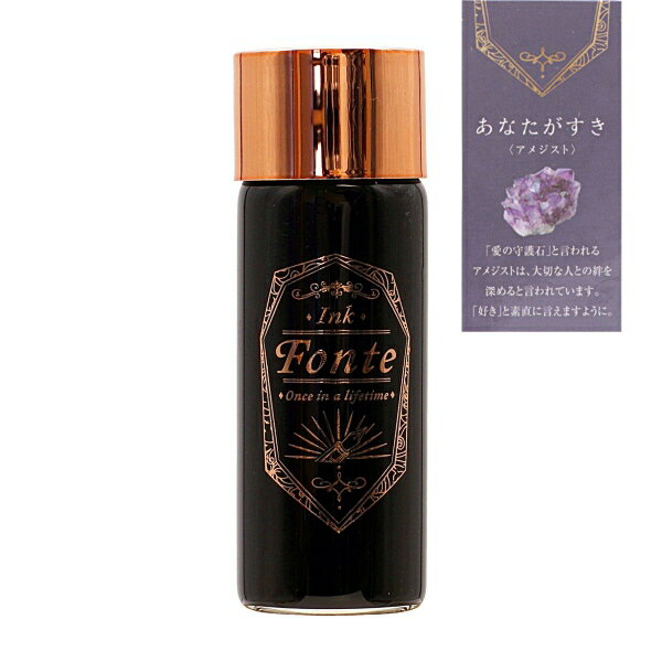 Fonte/フォンテ ボトルインク【あなたがすき(藤)】