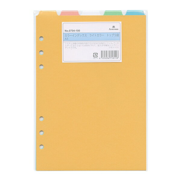 A5サイズカラーインデックスライト...