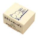ラバースタンプ ますてのあいぼう【うさぎ】かわいい ハンコ