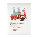 ダイカットスタンドメモ POP UP WORLD JAPAN 【東京】 日本の名所 立ち上がるメモ