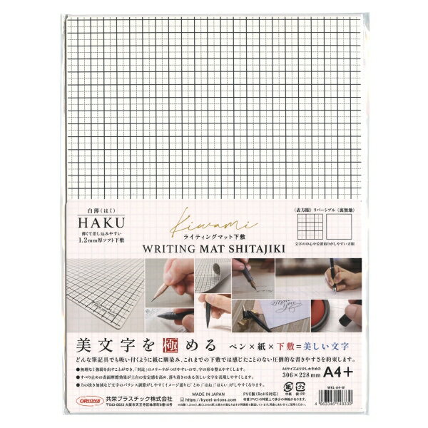 Kiwami ライティングマット下敷き HAKU白薄 方眼【A4+】...