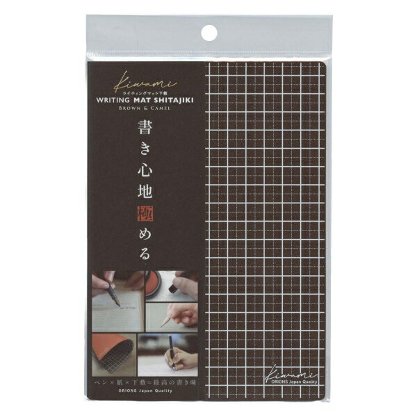 kiwami ライディングマット下敷き B6サイズ【ブラウン&キャメル】