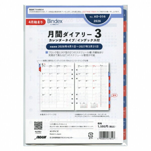 2026年4月始まりA5サイズAD...