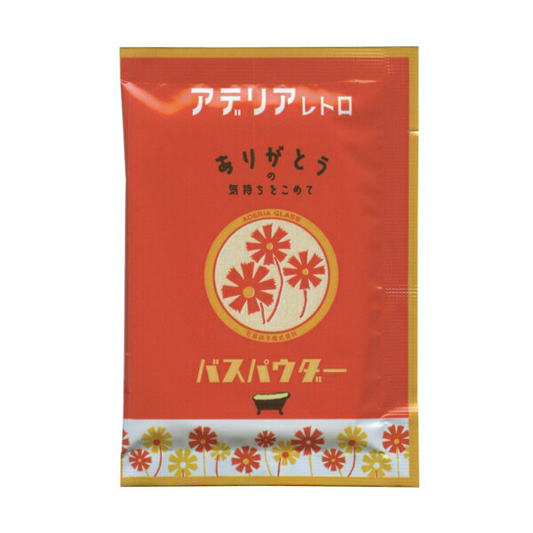 入浴剤 アデリアレトロ アイリス 1P【フルーツカクテルの香り】バスパウダー