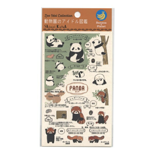 Shinzi Katoh バナナペーパーシートシール 動物園のアイドル図鑑【パンダ】SDGs