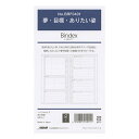 バイブルサイズリフィル BRF0401 Bindex 【夢・目標・ありたい姿】システム手帳リフィル