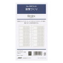 バイブルサイズリフィルBRF0401 Bindex 【習慣づくり】システム手帳リフィル