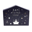 真夜中の雑貨店 バスソルト【フクロウ】入浴剤 塩 かわいい
