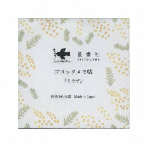 樂天商城 - ブロックメモ帖 メモ 100枚綴り【ミモザ】手描き図案 ボタニカル かわいい
