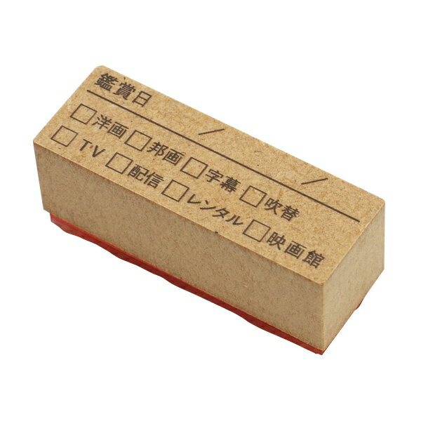映画記録 日付・ジャンル スタンプ