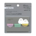 限定 どうぶつデザイン ココフセン シェイプ【シマエナガ】