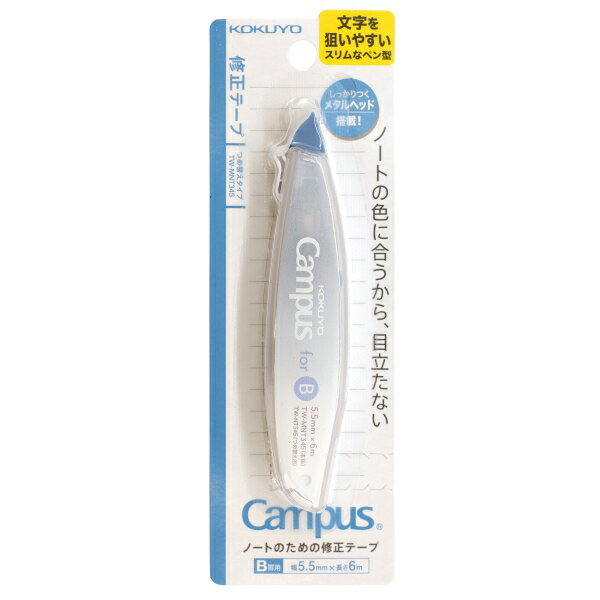 キャンパスノートの紙の色と同色のテープのため、修正したところが目立ちにくい修正テープです。B罫ノートの罫幅の合わせたテープ幅なのでぴったり修正することができます。ペンケースの中でも見つけやすいスリムなペン型タイプで、ペン先が見えやすく修正箇所を狙いやすくなっています。テープ幅5.5mm×長さ6mサイズ：縦=22mm　横=110mm　厚さ=18mm商品色傾向：青 表紙パターン：タイポグラフィー商品番号173247商品名キャンパス ノートのための修正テープ ペン型詰替タイプ 本体【B罫用】JAN4901480389387メーカーコクヨ／KOKUYOメーカー品番TW-MNT345