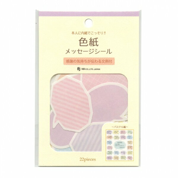色紙 フレークシール【パステル】色紙シール メッセージシール 吹き出しシール