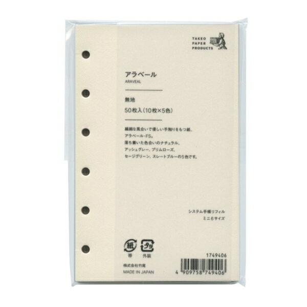 色やテクスチャーが豊富な数千種ものファインペーパーから厳選して作られたミニ6サイズのリフィルです。繊細な風合いで優しい手触りをもつ紙アラベール-FS。落ち着いた色合いのナチュラル、スレートブルー、アッシュグレー、プリムローズ、セージグリーンの5色です。内容・50枚(10枚×5色)サイズ：縦=126mm　横=80mm　厚さ=6mm商品色傾向：多色 表紙パターン：タイポグラフィー商品番号171198商品名システム手帳リフィル ミニ6 無地【アラベール5色】JAN4909758749406メーカーPCM竹尾メーカー品番1749406色違い・柄違いの商品⇒ 色違い・柄違いの商品をすべて確認する同じテイストの商品を確認する【竹尾】システム手帳 リフィルを確認する600000025934: 300000008085: 200000005283: