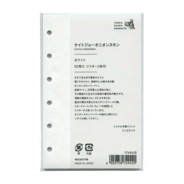 樂天商城 - システム手帳リフィル ミニ6【ケイトジョーオニオンスキン/ホワイト】